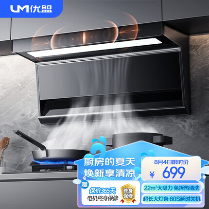 优盟油烟机怎么样？优盟油烟机是几线品牌？
