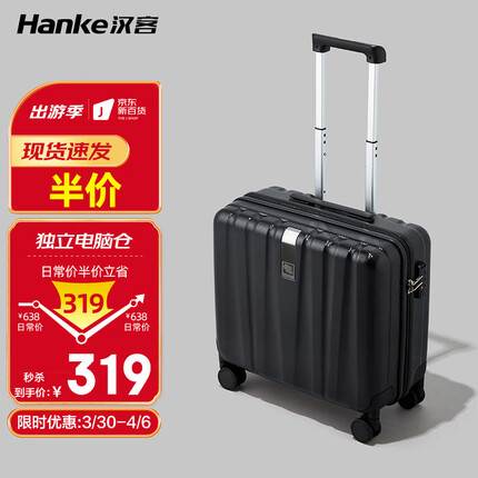 汉客（HANKE）行李箱男拉杆箱女登机旅行箱18英寸墨玉黑密码箱镇店之宝再次升级