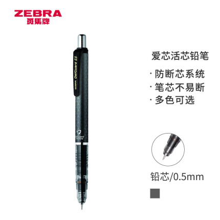 斑马牌 (ZEBRA)防断芯自动铅笔 0.5mm绘图活动铅笔学生用 低重心双弹簧设计 MA85 蜂巢灰杆