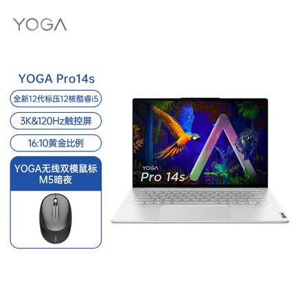 联想Yoga Pro14s 2022英特尔酷睿i5 14.5英寸轻薄本笔记本电脑 12代i5-12500H 16G 512G 水月银+M5鼠标 套装