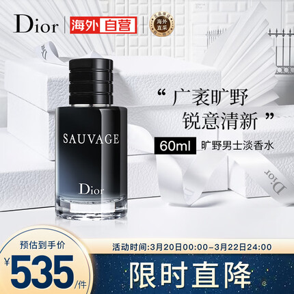 迪奥（Dior）旷野男士淡香水 60ml 广袤旷野 锐意清新 送男友 生日礼物