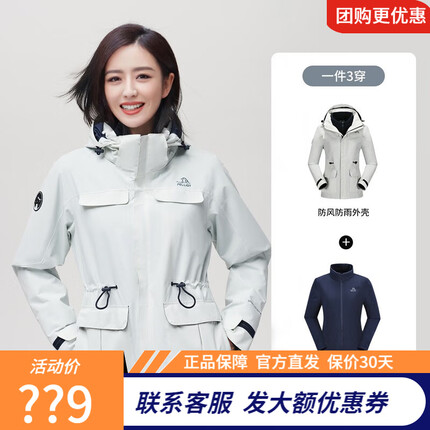伯希和【佟丽娅代言】冲锋衣0105三合一男女可拆卸外套户外秋冬保暖防风 女-浅灰色 L