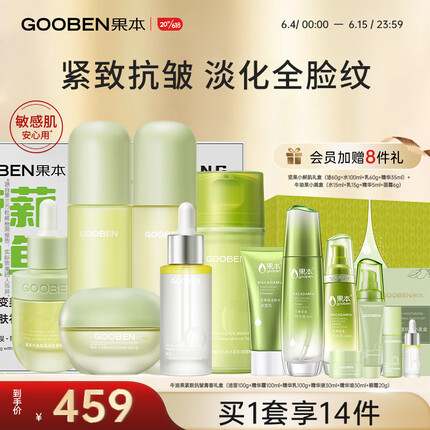 果本 牛油果紧致抗皱青春礼盒 护肤品套装淡化细纹补水保湿礼盒