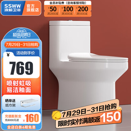 浪鲸（SSWW） 卫浴抽水马桶家用一体坐便器缓降易拆盖板虹吸式座便器静音节水 002A喷射虹吸-300坑距