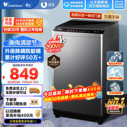 小天鹅（LittleSwan）波轮洗衣机全自动 8公斤大容量 健康免清洗 升级专业除螨 租房神器 免清洗内桶 TB80V23H