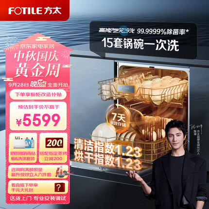 方太洗碗机嵌入式家用高能气泡洗 15套大容量锅碗一次洗 加强除菌 7天长效存储 一级水效 劲洗魔方VJ06