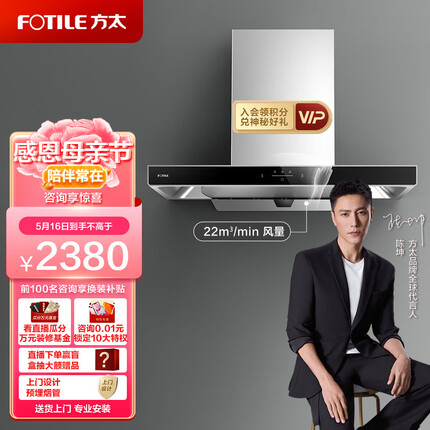 方太家用欧式抽油烟机 顶吸式 挥手智控 22m³/min 一键瞬吸 大风量EMC5A