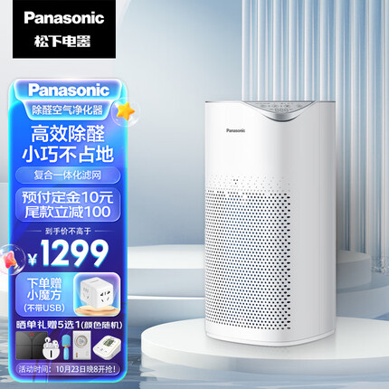 松下(Panasonic) F-PBW75C 空气净化器除甲醛 除菌 除烟除尘除味 空气清新 PM2.5数显 小巧家用 59平米