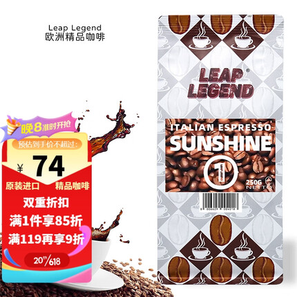 Leap Legend品质节好礼阳光1号 欧洲高端咖啡醇香纯黑意式美式特浓咖啡豆250g