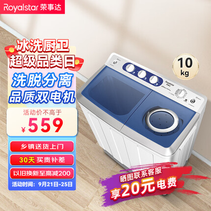 全自动荣事达洗衣机怎么样？荣事达洗衣机和志高洗衣机哪个质量好一点？