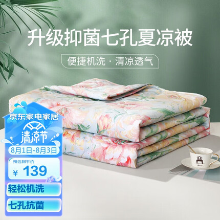 富安娜夏凉被子 空调被夏季被芯抗菌可水洗双人加大印花被(230*229cm)绿