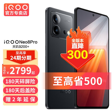 vivo iQOO Neo8Pro 手机电竞新品5G 天玑9200+ 120W闪充爱酷neo8pro 夜岩 16GB+256GB 官方标配