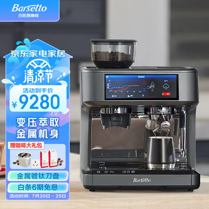 Barsetto/百胜图PRO1咖啡机家商用半自动意式变压萃取研磨奶泡蒸汽一体机 石墨黑