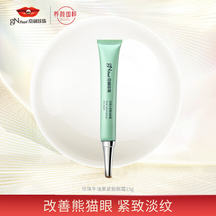 京润珍珠水感菁纯眼霜20g 补水保湿淡化细纹黑眼圈眼袋拉紧致眼部精华霜