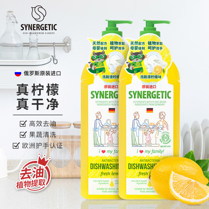 森力佳(synergetic)柠檬洗洁精1L*2俄罗斯进口果蔬清洗餐洗净 环保亲肤