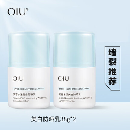 OIU 赏容水漾防晒乳霜高倍防晒夏季紫外线SPF50+ 面部修护清爽不油腻 2瓶装