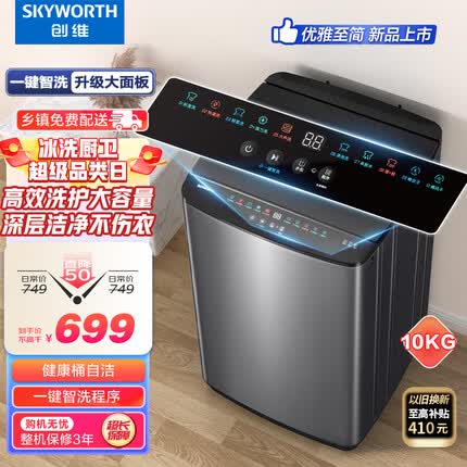 创维(SKYWORTH)波轮洗衣机全自动10公斤一键智慧洗超大容量 租房宿舍家用 省水省电24小时预约洗 T100K