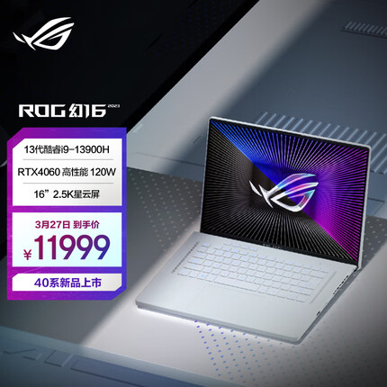 ROG幻16 2023 第13代酷睿i9 16英寸 星云屏设计师轻薄本 高性能游戏本笔记本电脑 i9-13900H 32G 1T RTX4060 白