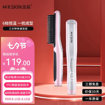 金稻直发梳夹板卷发棒内扣直板夹梳子 KD388C粉色