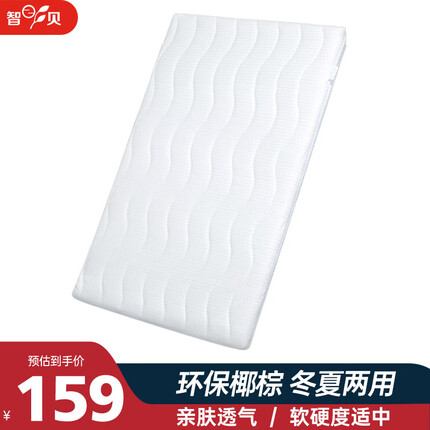 智贝婴儿椰棕床垫新生儿床垫宝宝睡觉垫儿童拼接床棕垫 110X61X4