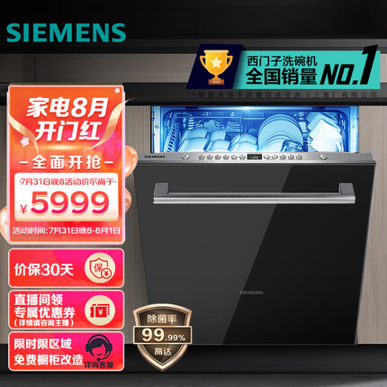 西门子(SIEMENS) 12套大容量家用洗碗机嵌入式 加强除菌 六种程序 智能变频 SJ636X03JC(含黑色门板) 
