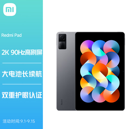 Redmi Pad红米平板10.6英寸 90Hz 2K屏 4G+128GB 双重护眼娱乐办公学生网课平板电脑 WIFI 深灰色 小米