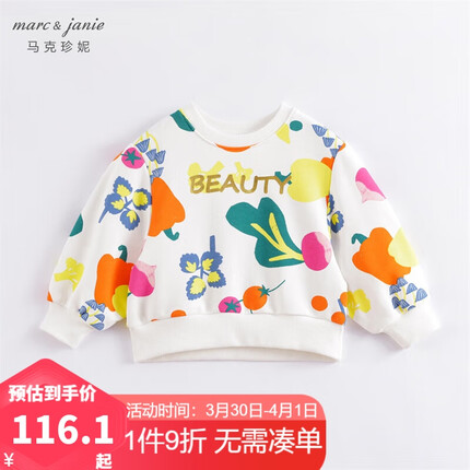 MARC&JANIE马克珍妮童装春装女童宽松儿童套头卫衣230298 蔬菜沙拉 110cm 