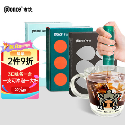 吉饮 咖啡氮气冰滴液 3口味各一盒 浓缩速溶黑咖啡液 美式咖啡拿铁