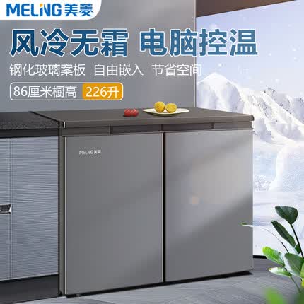 美菱（MeiLing）226升卧式冰箱对开两门风冷无霜电脑控温矮电冰箱两用柜式家商用厨房柜嵌入小户型占地少低噪节能 226升 风冷无霜 电脑控温 灰色