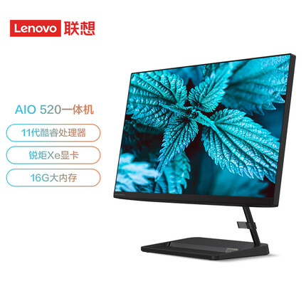 联想AIO520 微边框一体台式机电脑23.8英寸 11代i5-1135G7 16G 512G SSD 720P摄像头 黑