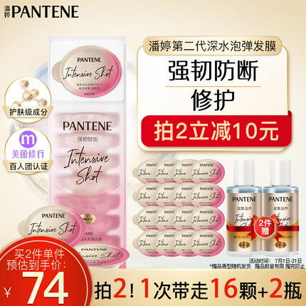 潘婷深水泡弹杯发膜-赋能型12ml*8（氨基酸 护发素 免蒸发膜 ）