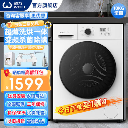 威力（WEILI）10/12公斤全自动滚筒洗衣机 大容量智能变频 3D蒸汽洗 洗脱/洗烘一体家用宿舍公寓优选 XQG100-1036DPHX白【10公斤洗烘款】