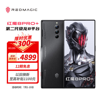 努比亚 nubia 红魔8Pro+全面屏下游戏手机 12GB+256GB暗夜骑士 第二代骁龙 8 165W快充 5000mAh 5G电竞手机