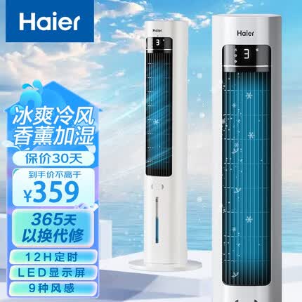 海尔(Haier)空调扇冷风扇制冷家用风扇单冷制冷机节能冷风机落地水冷塔扇冷气机冷气扇卧室制冷器移动小空调 遥控定时HFZ-Y8625A
