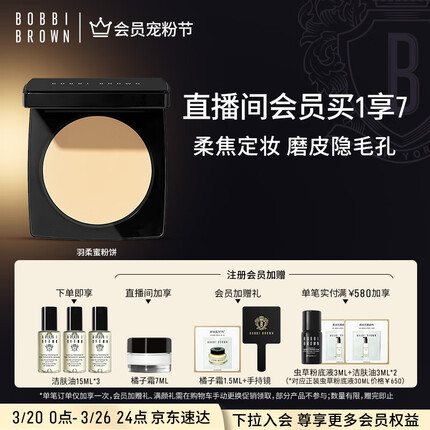 芭比波朗（Bobbi Brown）/芭比布朗羽柔蜜粉饼定妆遮瑕散粉控油持妆1号色10g 生日礼物