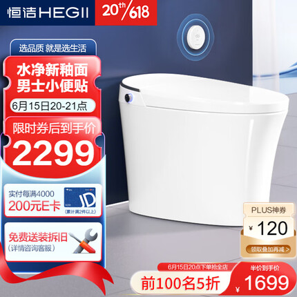 恒洁（HEGII）智能马桶Qx21 小便贴全自动加热虹吸式坐便器HC0972（坑距305mm）