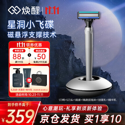焕醒小飞碟刮胡刀手动剃须刀6层刀头磁悬浮底座星际银礼品版8件套礼盒