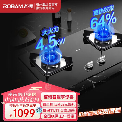 老板（Robam）家用燃气灶 4.5kW天然气灶双灶具灶台 一级能效 钢化玻璃面板台嵌两用小尺寸猛火灶JZT-32B7D