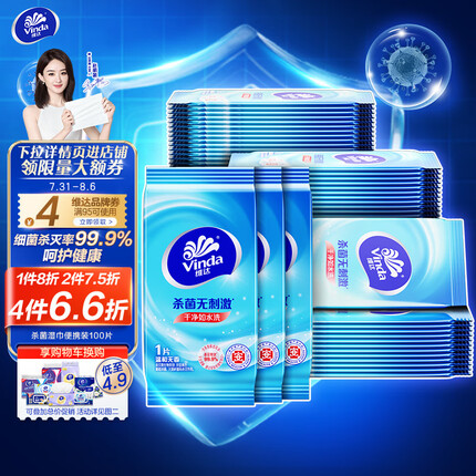 维达（Vinda）湿巾【赵丽颖推荐】湿纸巾杀菌湿巾纸10片*10包 湿巾小包独立装