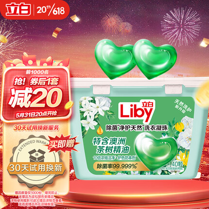 立白除菌净护洗衣凝珠 除菌率99.999%防串色 浓缩洗衣液 40颗