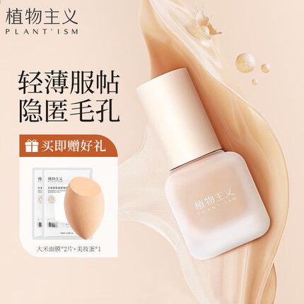 植物主义 孕妇粉底液 孕妇可用护肤品怀孕期哺乳期化妆品可用彩妆 C21自然白【hot】 控油款