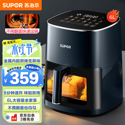 苏泊尔（SUPOR）空气炸锅家用6L大容量 可视 不用翻面 蒸汽嫩炸 大功率 液晶触控智能多功能电炸锅KD60D830
