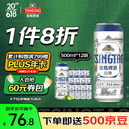 青岛啤酒（TsingTao）青岛白啤 2020版 11度 500ml*12听 整箱装