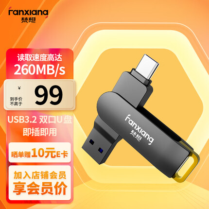 梵想256GB Type-C手机U盘 USB3.2 Gen1双接口极速u盘 适用于手机笔记本电脑F375H