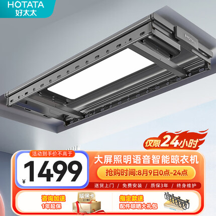 好太太电动晾衣架大屏照明隐形嵌入阳台智能升降室外自动升降晒衣服架