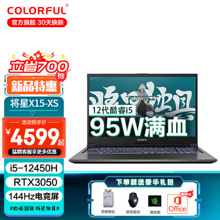 七彩虹将星X15 12代酷睿i7 I5-12450H/RTX3050 16G/512G 144Hz 15.6英寸 轻薄游戏本 笔记本电脑