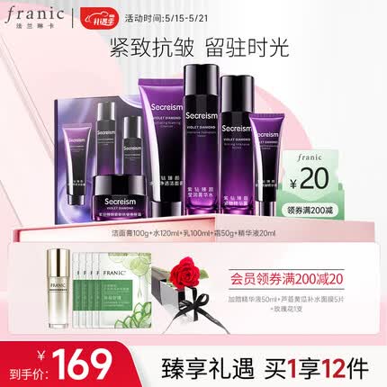 法兰琳卡紫光抗皱紧致礼盒 洁面+水+乳+霜+精华 淡化细纹