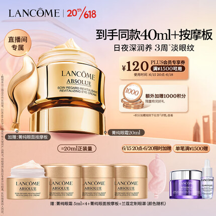 兰蔻菁纯眼霜20ml 淡纹抗皱滋润紧致 护肤品礼盒生日礼物