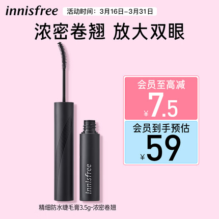 悦诗风吟（Innisfree）精细防水睫毛膏2号自然浓密卷翘持久防水防汗不晕染不脱妆平价女