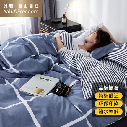 雅鹿·自由自在 纯棉被套单件被罩单双人学生宿舍家纺1.5米床155*205cm休闲午后